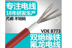 鐵氟電熱線特點